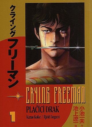 Crying Freeman 1 - Plačící drak – Koike Kazue