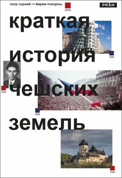 Stručné dějiny českých zemí – Čornej Petr