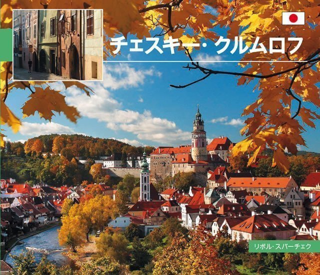 Český Krumlov - malýjaponsky – Sváček Libor