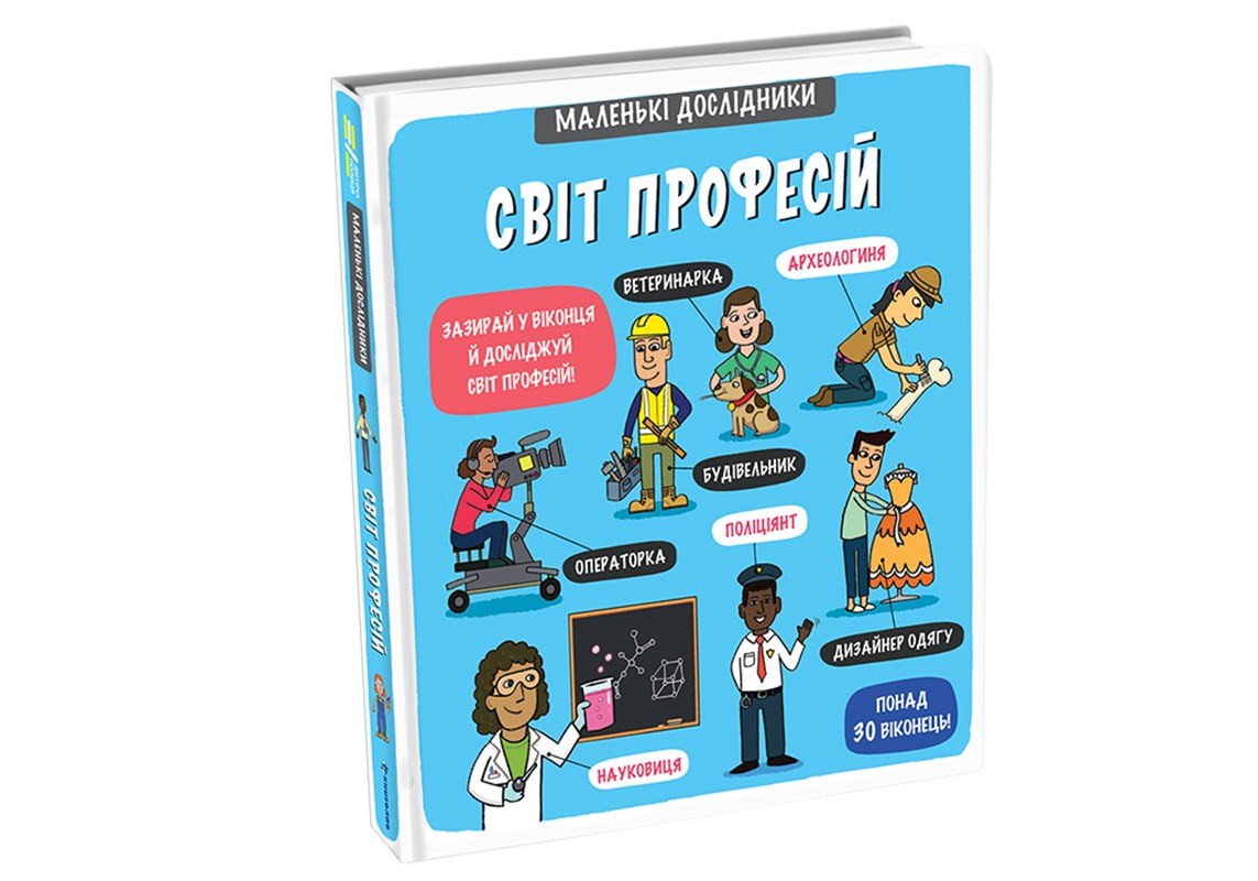 Malenki doslidnyky Svit profesij – Korovkina Anastasija