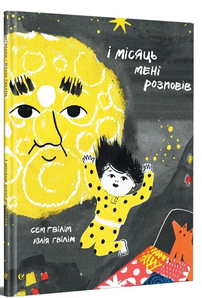 I misjac meni rozpoviv – Gwilym Sam