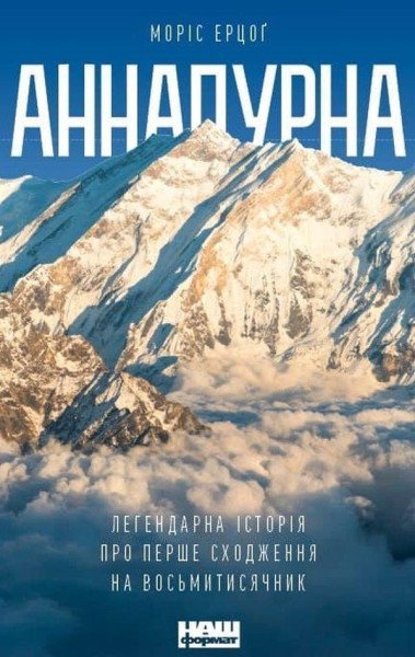 Annapurna (ukrajinsky) – Herzog Maurice (2021)