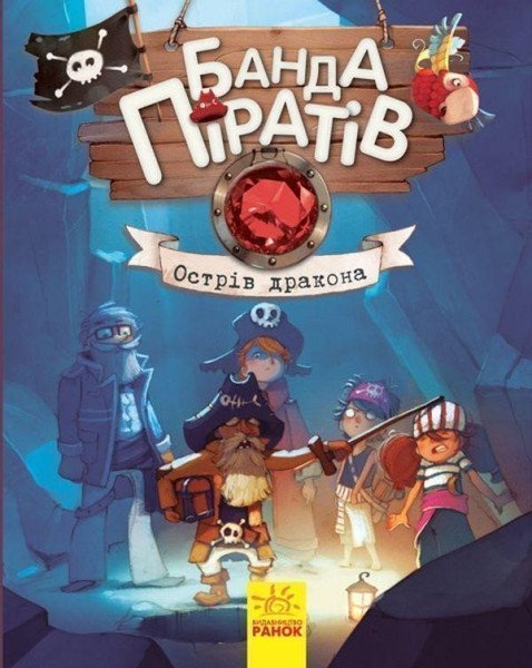 Banda Piratov: Ostriv Drakona (ukrajinsky) – Djupen Oliver (2018)