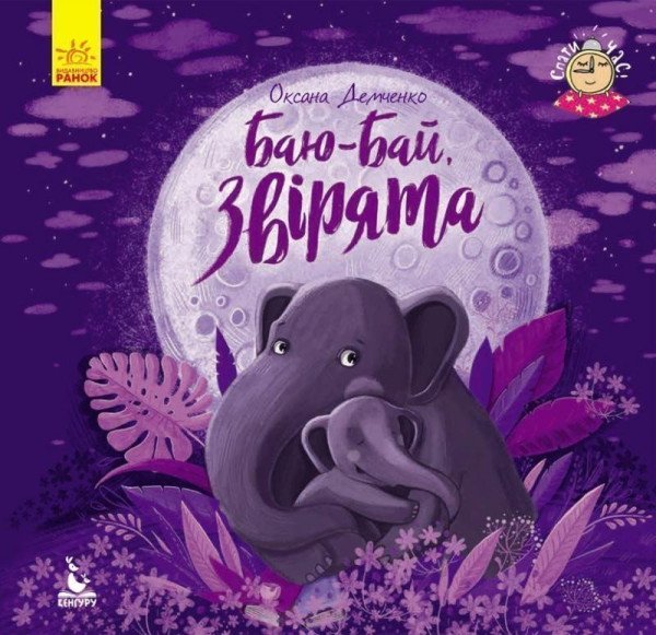 Baju-baj, zvirjata (ukrajinsky) – Demchenko Oksana (2019)