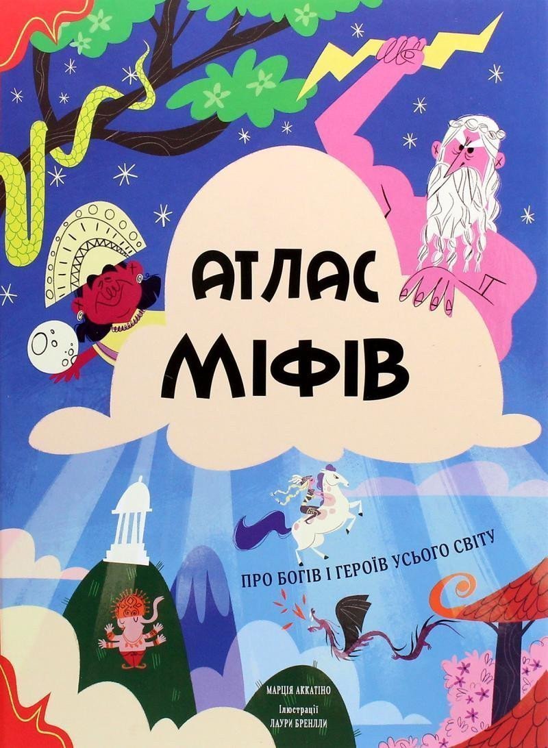 Atlas mifiv Pro bohiv i herojiv usoho svitu ukrajinsky – Akkatino Marcija