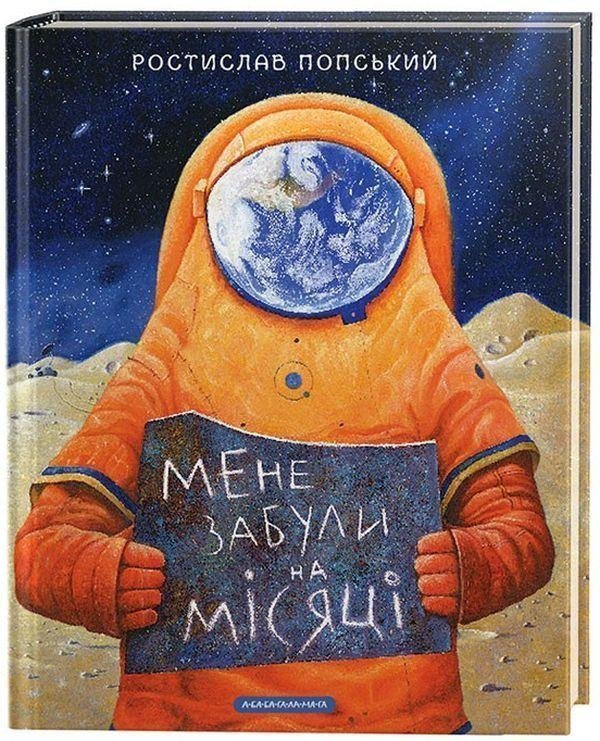 Mene zabuly na misjaci – Popskij Rostislav
