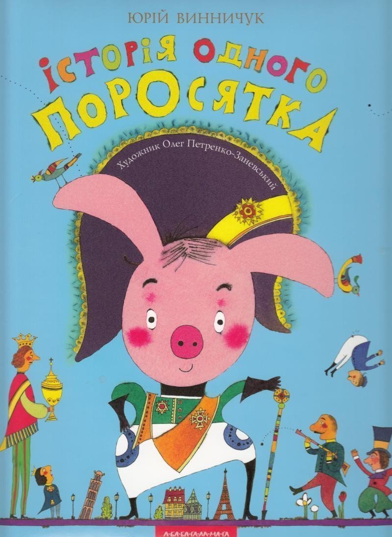 Istorija odnoho porosjatka – Vynnychuk Jurij