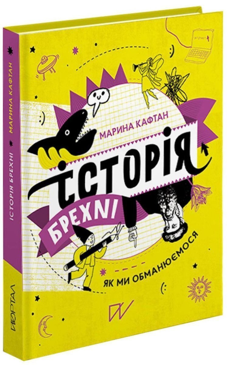 Istorija brechni Jak my obmanjujemosja – Kaftan Marina