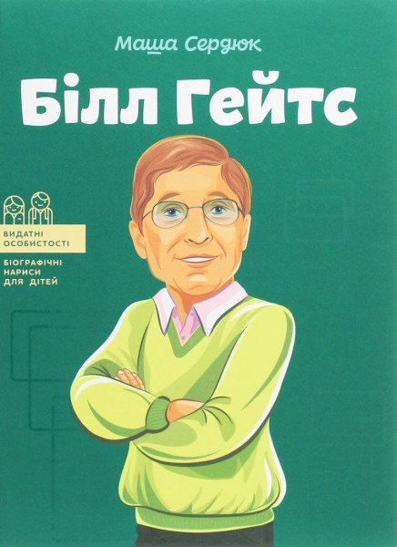 Bill Hejts – Serdyuk Masha (2020)