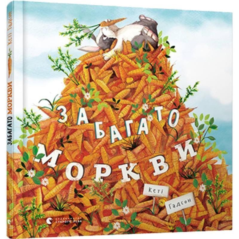 Zabahato morkvy – Hudson Katy