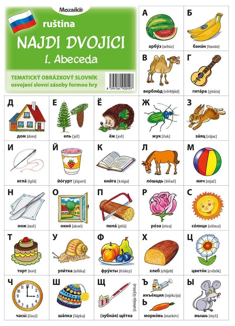 Najdi dvojici - Ruština - 1 Abeceda a barvy