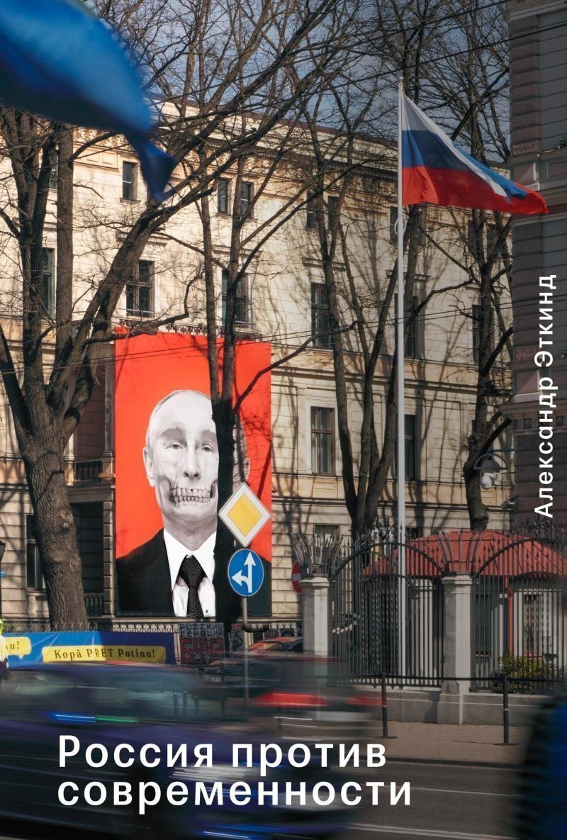 Russia Against Modernity – Etkind Alexander