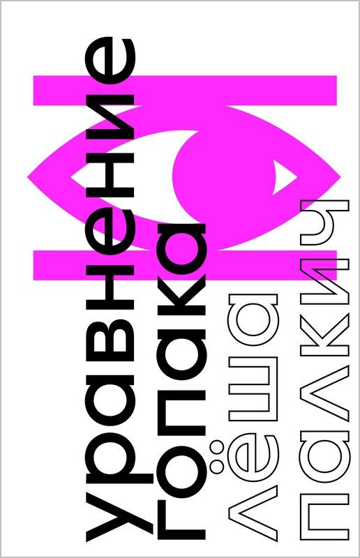 The Hopak Equation A Novel About War Without War – Palkich Lyosha