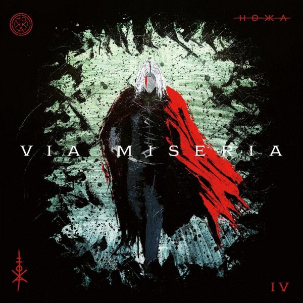 CD Hokka: Via Miseria IV