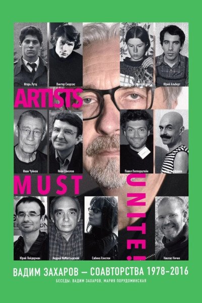Artists Must Unite. Collaborations 1978–2016 (2026)