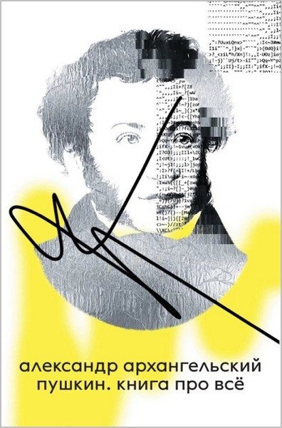 Pushkin (2026)