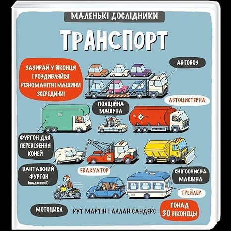 Transport – Martin Ruth, Sanders Allan, (2019)