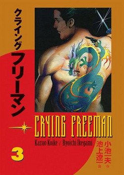 Crying Freeman 3 - Plačící drak – Koike Kazue