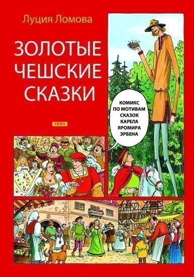 Zlaté české pohádky rusky – Lomová Lucie