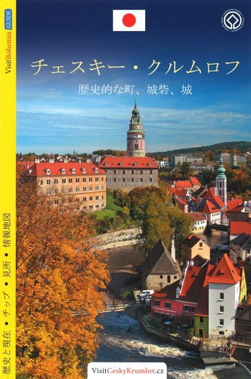 Český Krumlov - průvodcejaponsky – Reitinger Lukáš