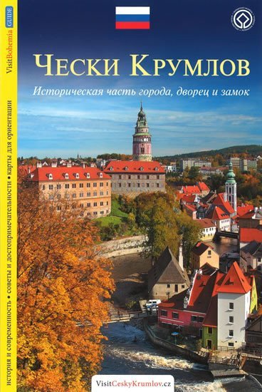 Český Krumlov - průvodcerusky – Reitinger Lukáš