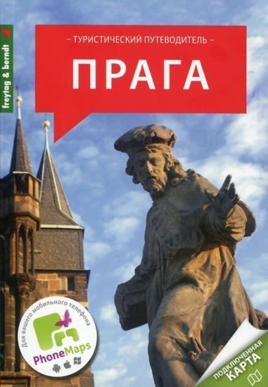 Průvodce Praha - rusky – group of authors