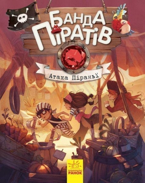 Banda Piratov: Ataka piranji (ukrajinsky) – Djupen Oliver (2018)