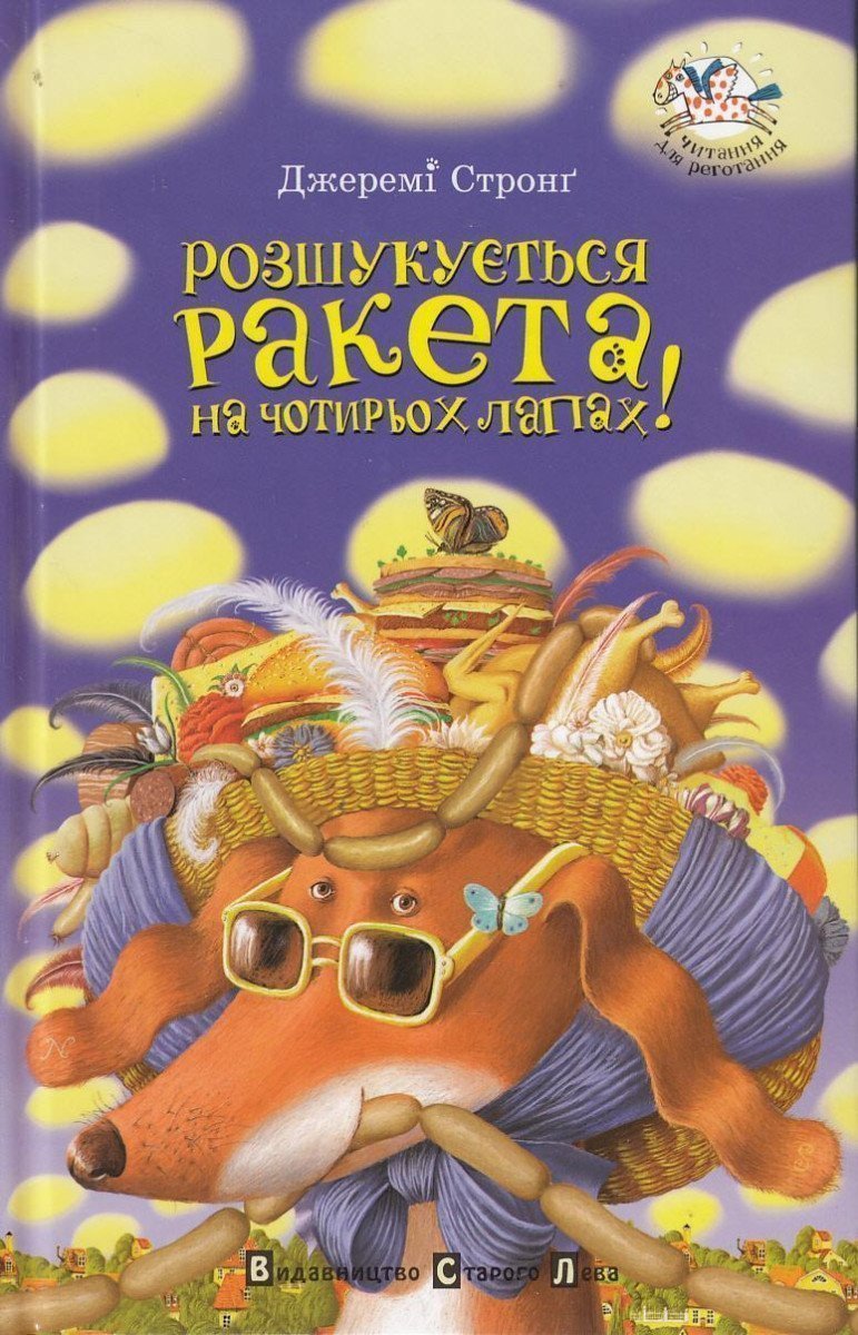 Rozšukujetsja raketa na čotyroch lapach – Strong Jeremy