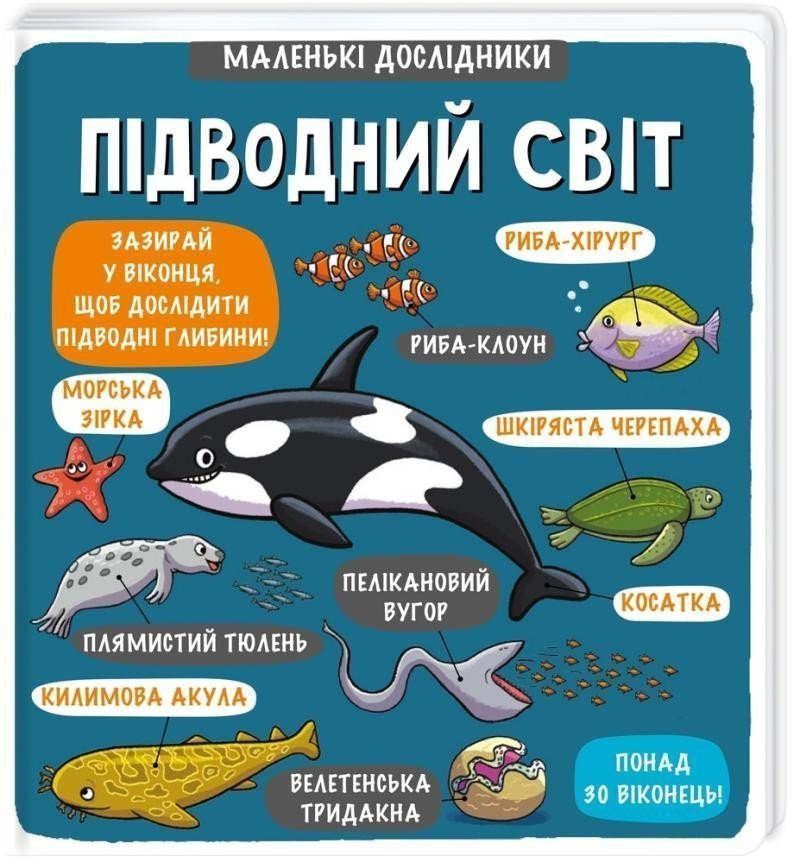 Pidvodnyj svit – group of authors