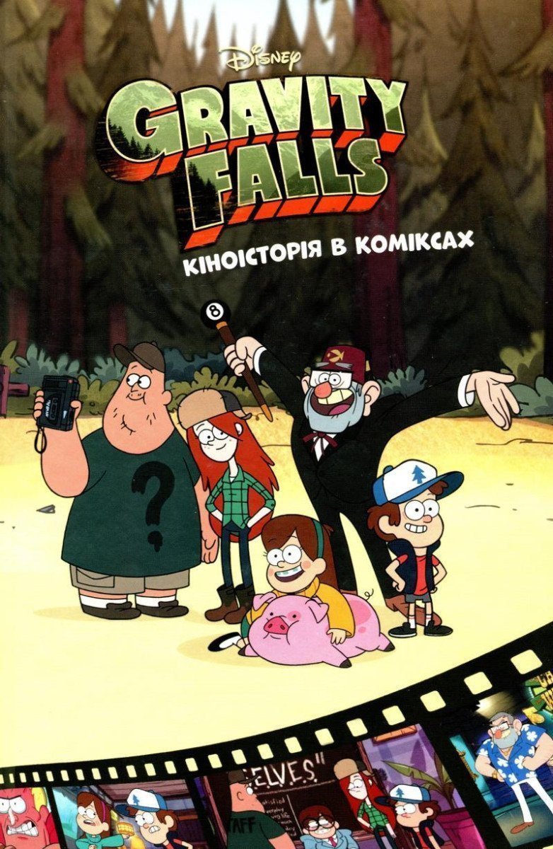 Graviti Falls Komiksy Kinoistorija v komiksach Zbirka 2 – Disney Records