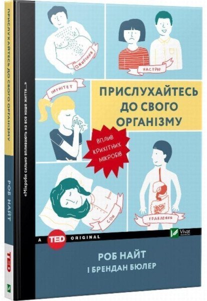 Prysluchajtes do svoho orhanizmu. Vplyv krychitnych mikrobiv – Knight Rob (2018)