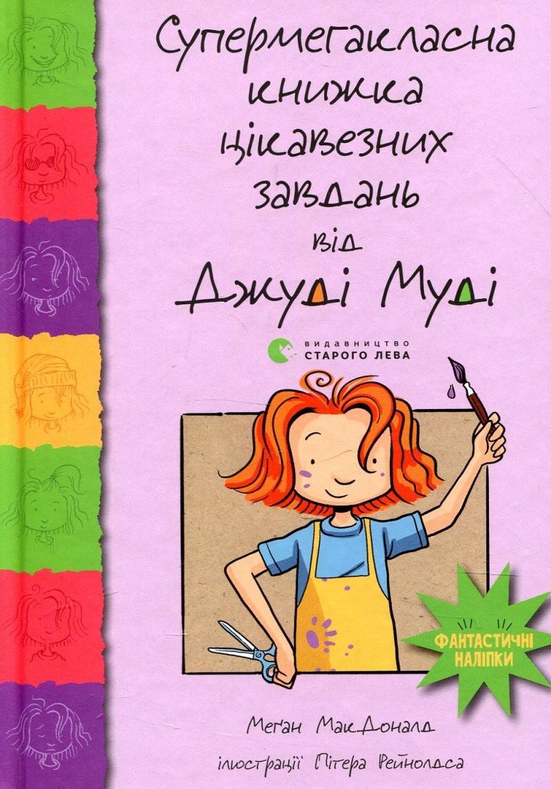 Supermehaklasna knyžka cikaveznych zavdan vid Džudi Mudi – McDonaldová Megan