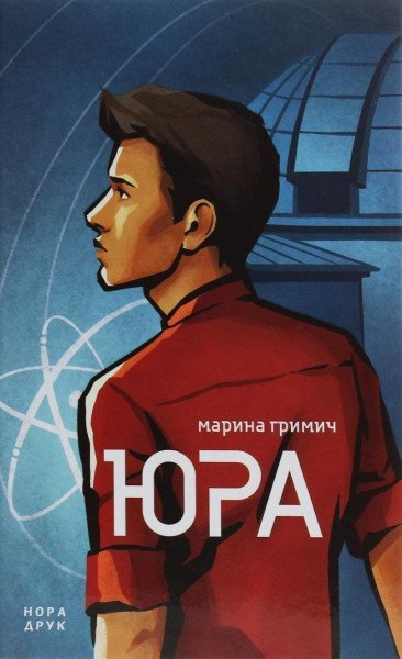 Jura – Hrymych Maryna (2020)