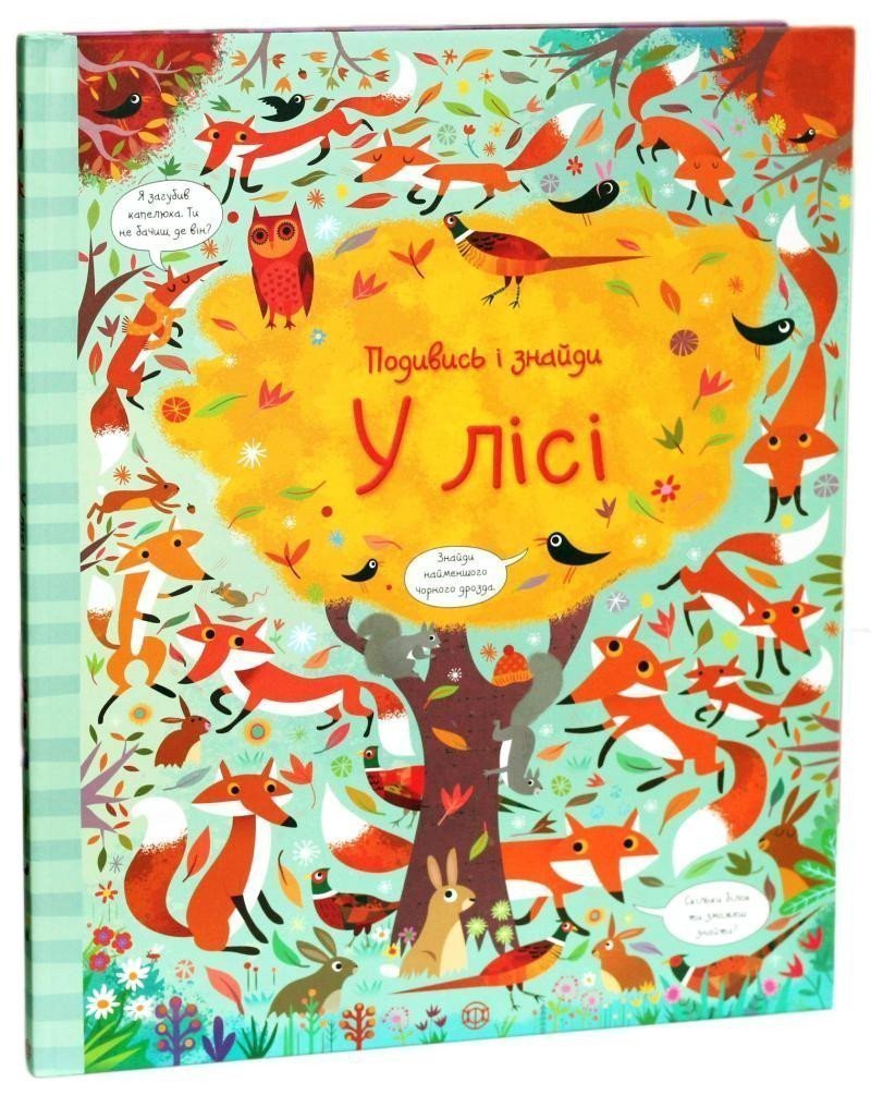 Podyvys i znajdy U lisi – Robson Kirsteen