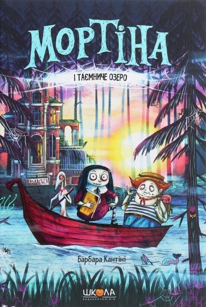 Mortina i tajemnyče ozero – Cantini Barbara (2020)