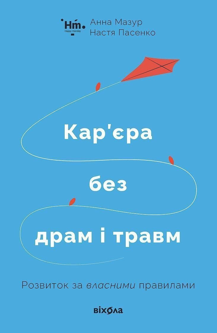 Karjera bez dram i travm – Mazur Anna