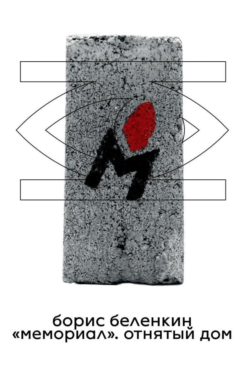 Memorial The Stolen House – Belenkin Boris