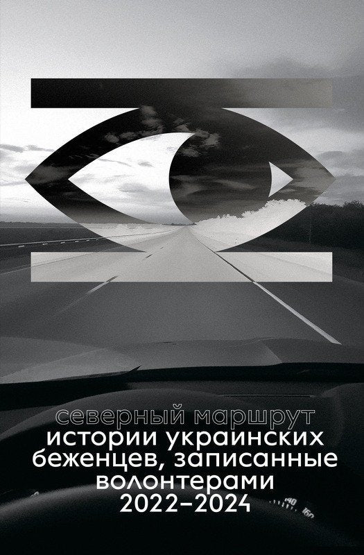 The Northern Route – Valetov Yan