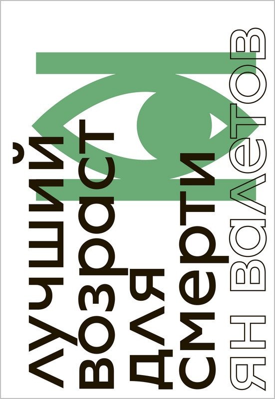 The Best Age to Die – Valetov Yan