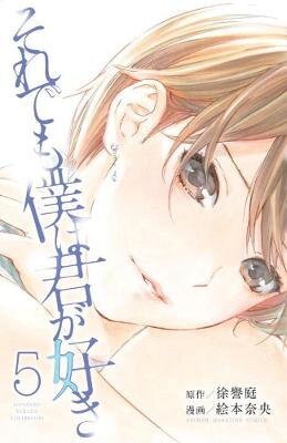 Forget Me Not Volume 5 (2016)